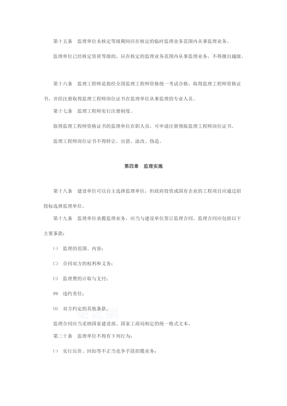 厦门市监理管理办法_第3页