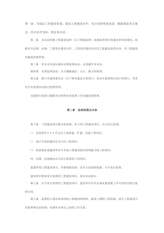 厦门市监理管理办法