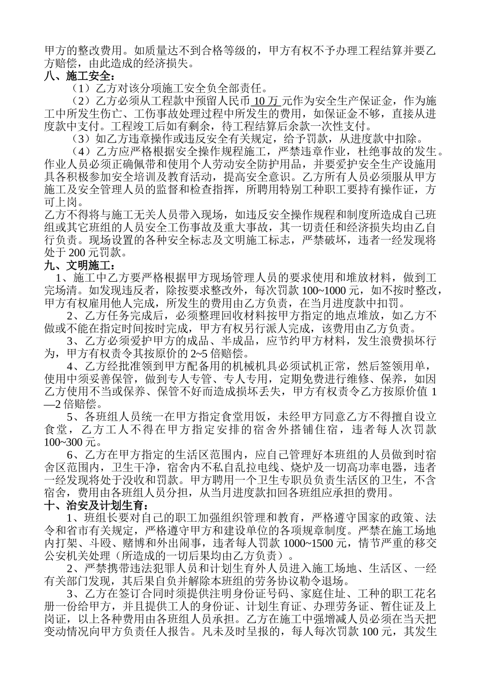 厦门市某指挥中心大楼钢筋工程劳务协议书_第2页