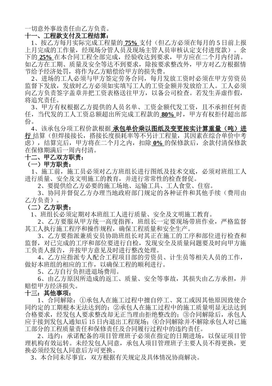 厦门市某指挥中心大楼钢筋工程劳务协议书_第3页