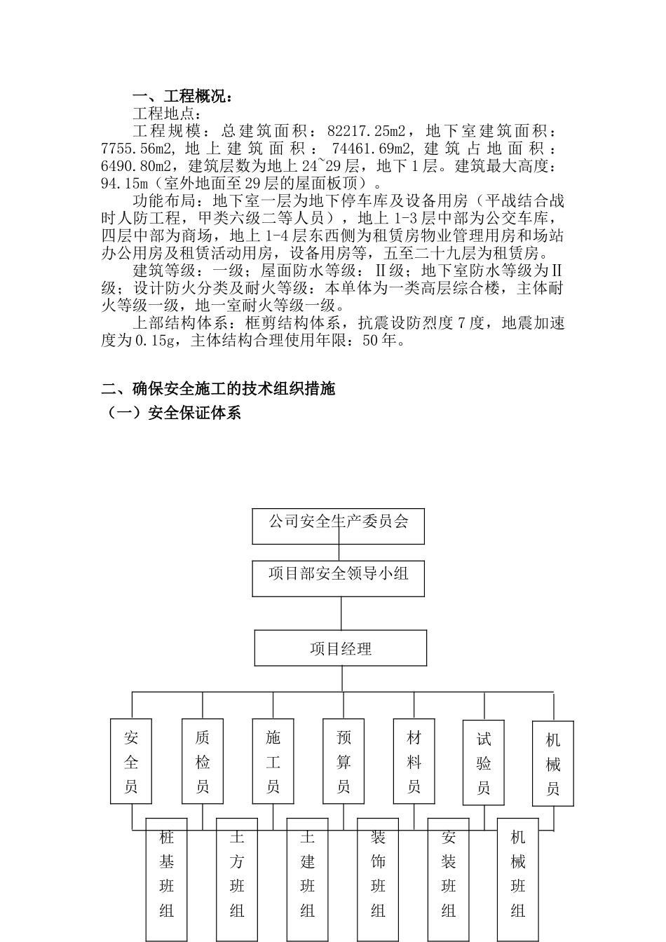厦门市某高层住宅安全文明监控方案_第1页
