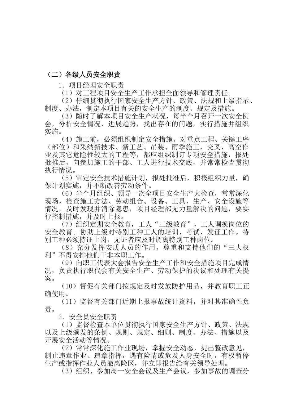 厦门市某高层住宅安全文明监控方案_第2页