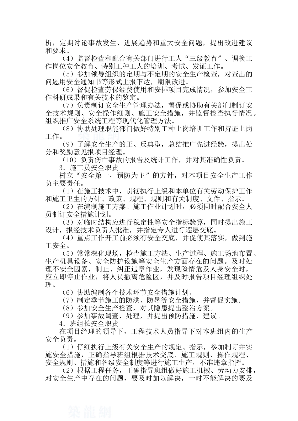 厦门市某高层住宅安全文明监控方案_第3页