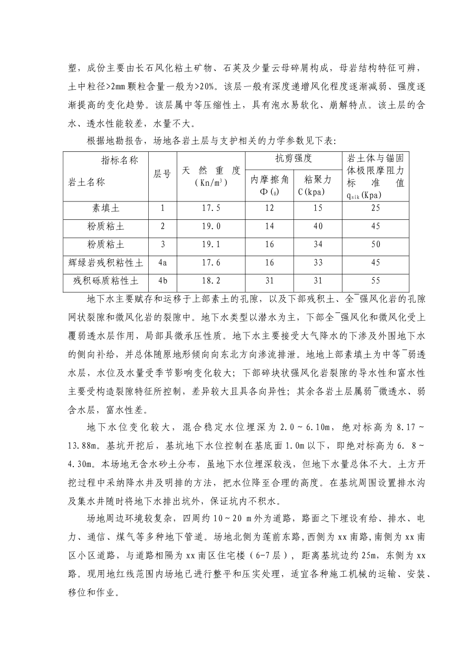厦门快速公交系统某站基坑支护施工分析_第2页