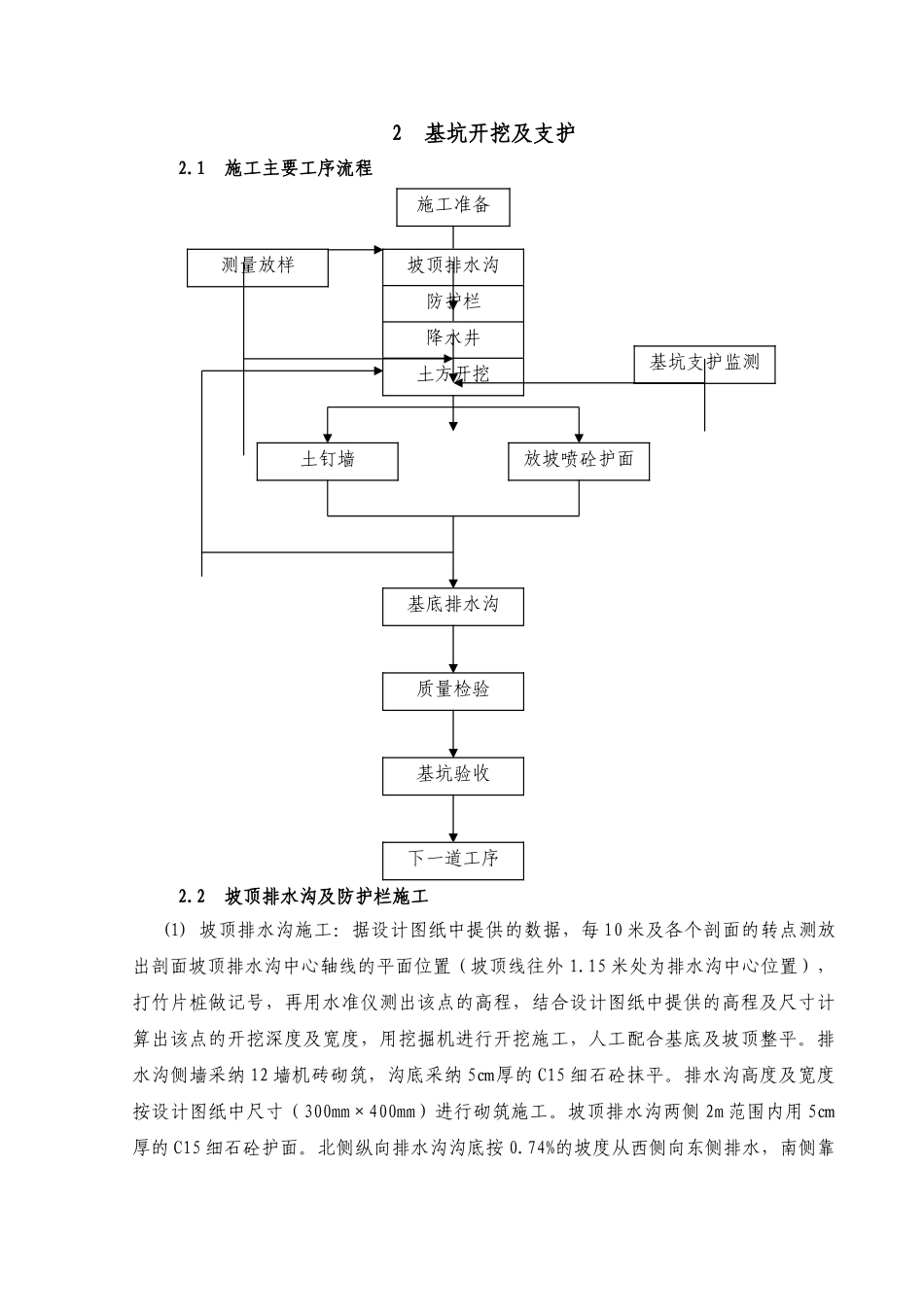 厦门快速公交系统某站基坑支护施工分析_第3页