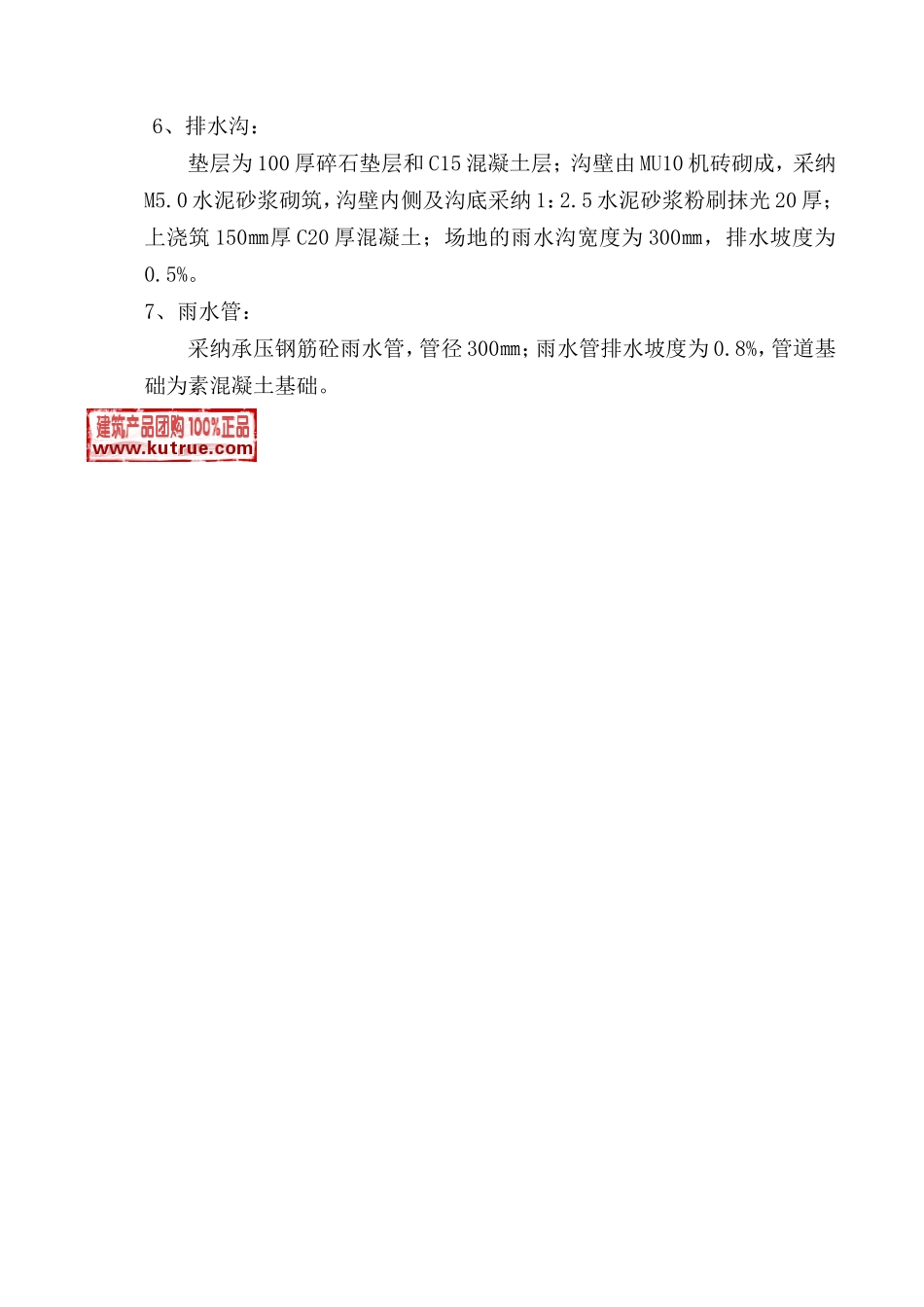 厦门某中学塑胶跑道运动场施工方案-t_第2页