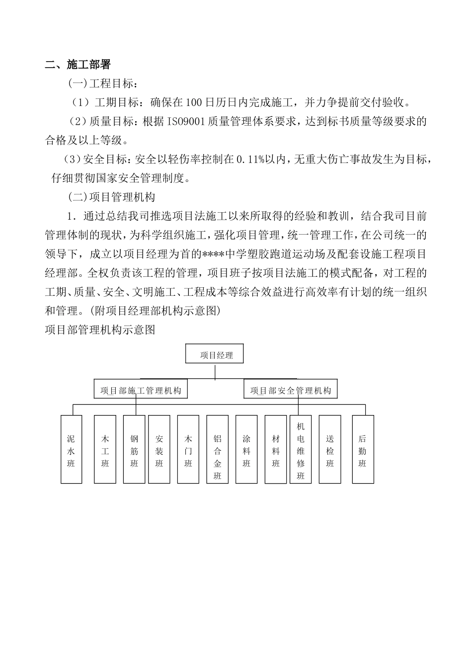 厦门某中学塑胶跑道运动场施工方案-t_第3页