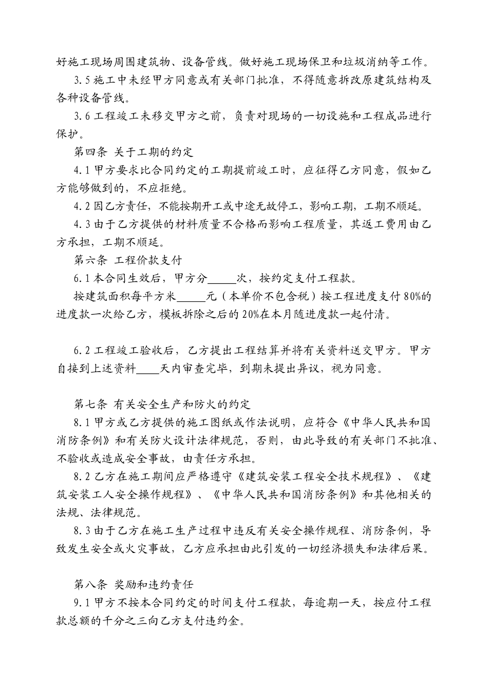 厦门某产业区通用厂房b2组团b19#楼钢管承包合同_第2页