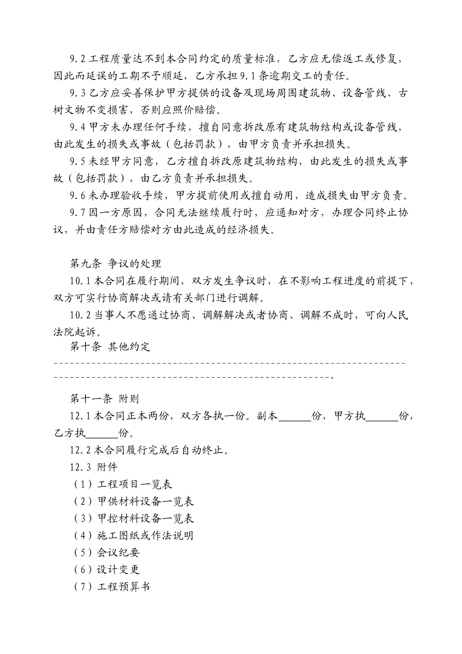 厦门某产业区通用厂房b2组团b19#楼钢管承包合同_第3页