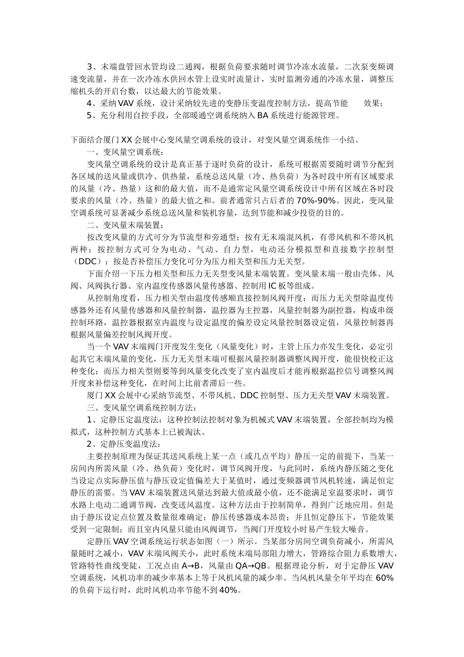 厦门某会展中心空调设计案例_第2页