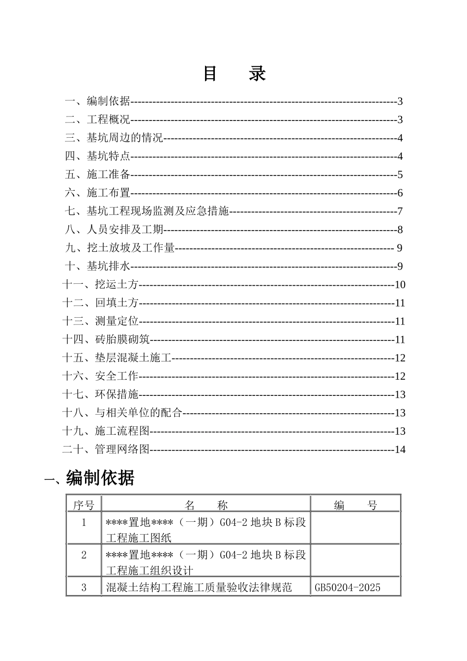 厦门某住宅项目土方施工方案_第2页