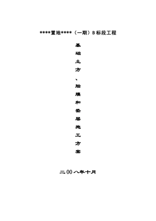 厦门某住宅项目土方施工方案