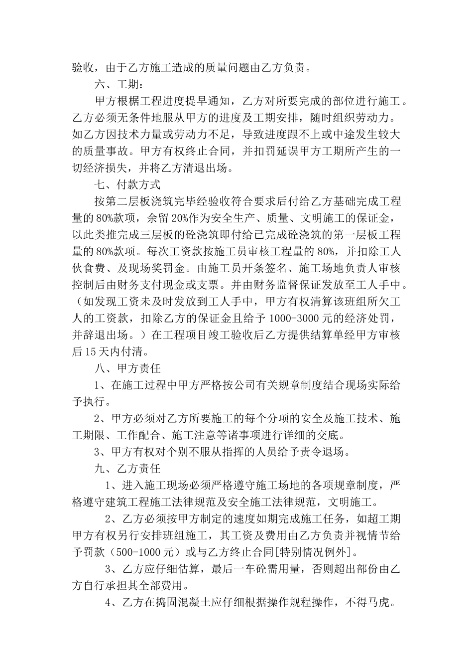 厦门某公司五缘湾工程项目部混凝土浇筑班组承包协议_第2页