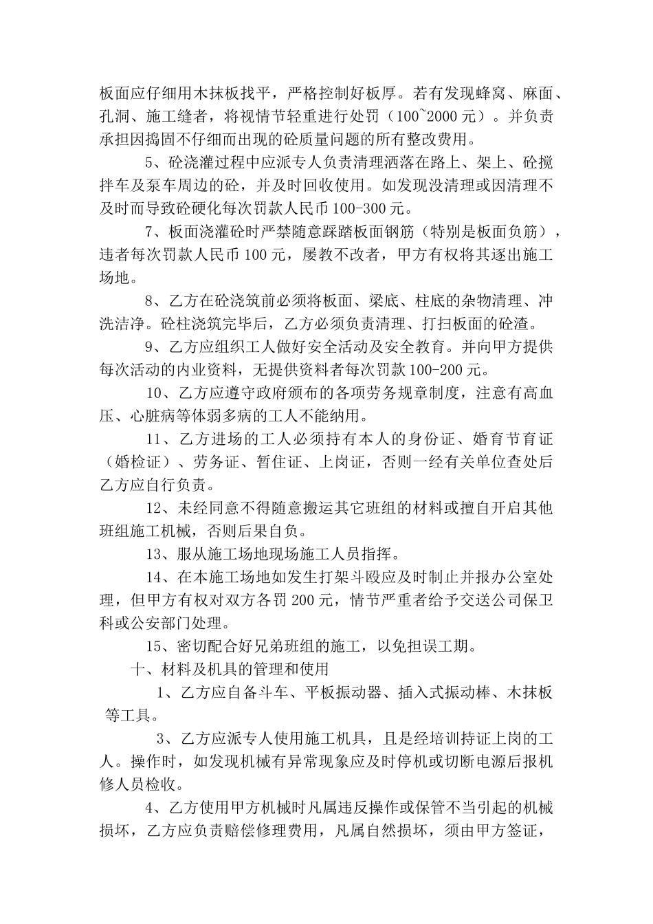 厦门某公司五缘湾工程项目部混凝土浇筑班组承包协议_第3页