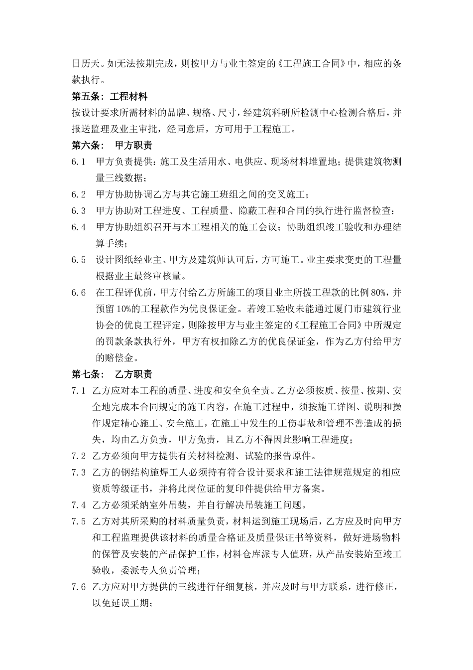 厦门某大学诚毅学院b标—学生活动中心钢结构工程承包协议_第2页