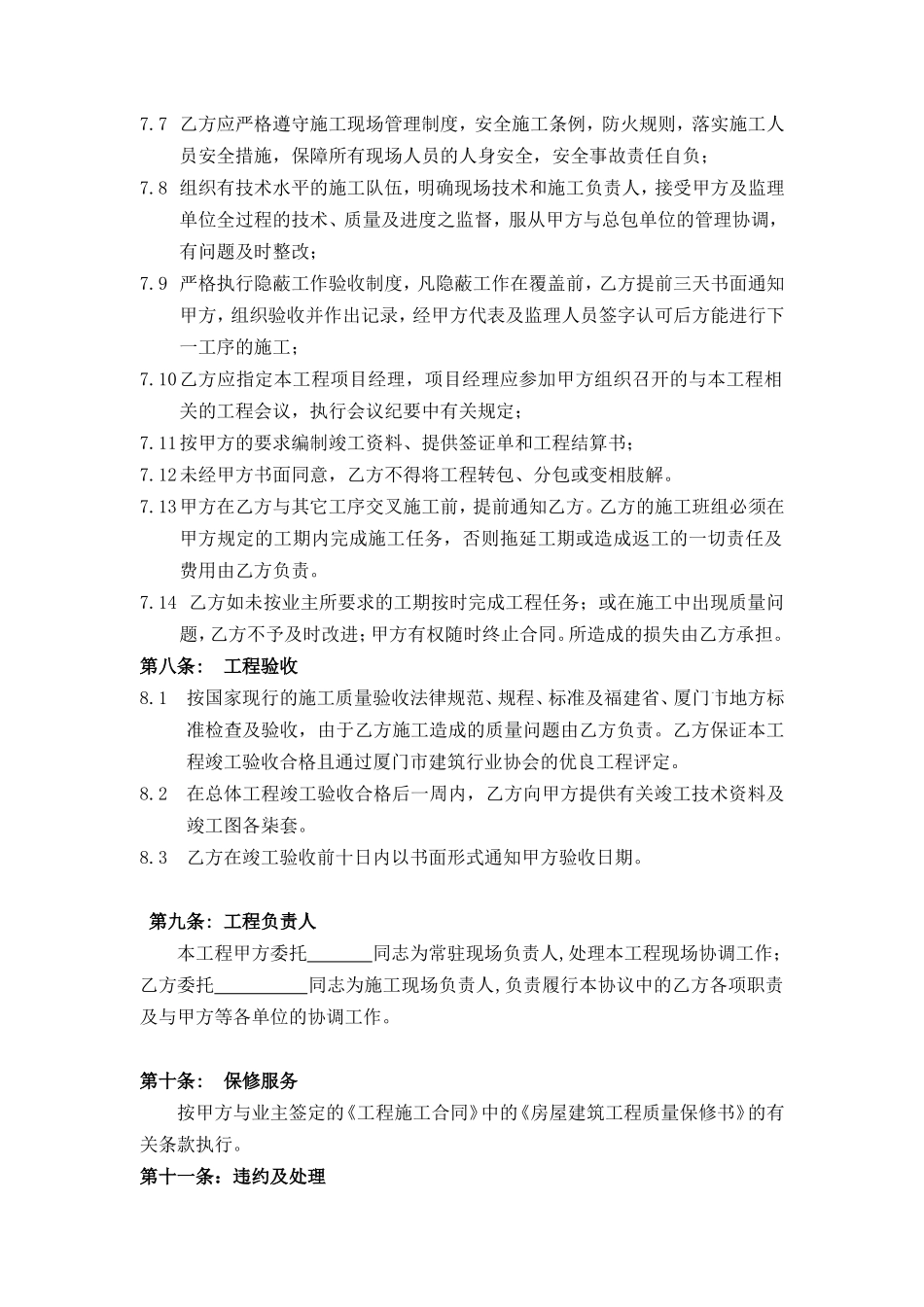 厦门某大学诚毅学院b标—学生活动中心钢结构工程承包协议_第3页