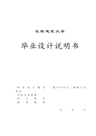 厦门某商业中心地下室项目招标文件