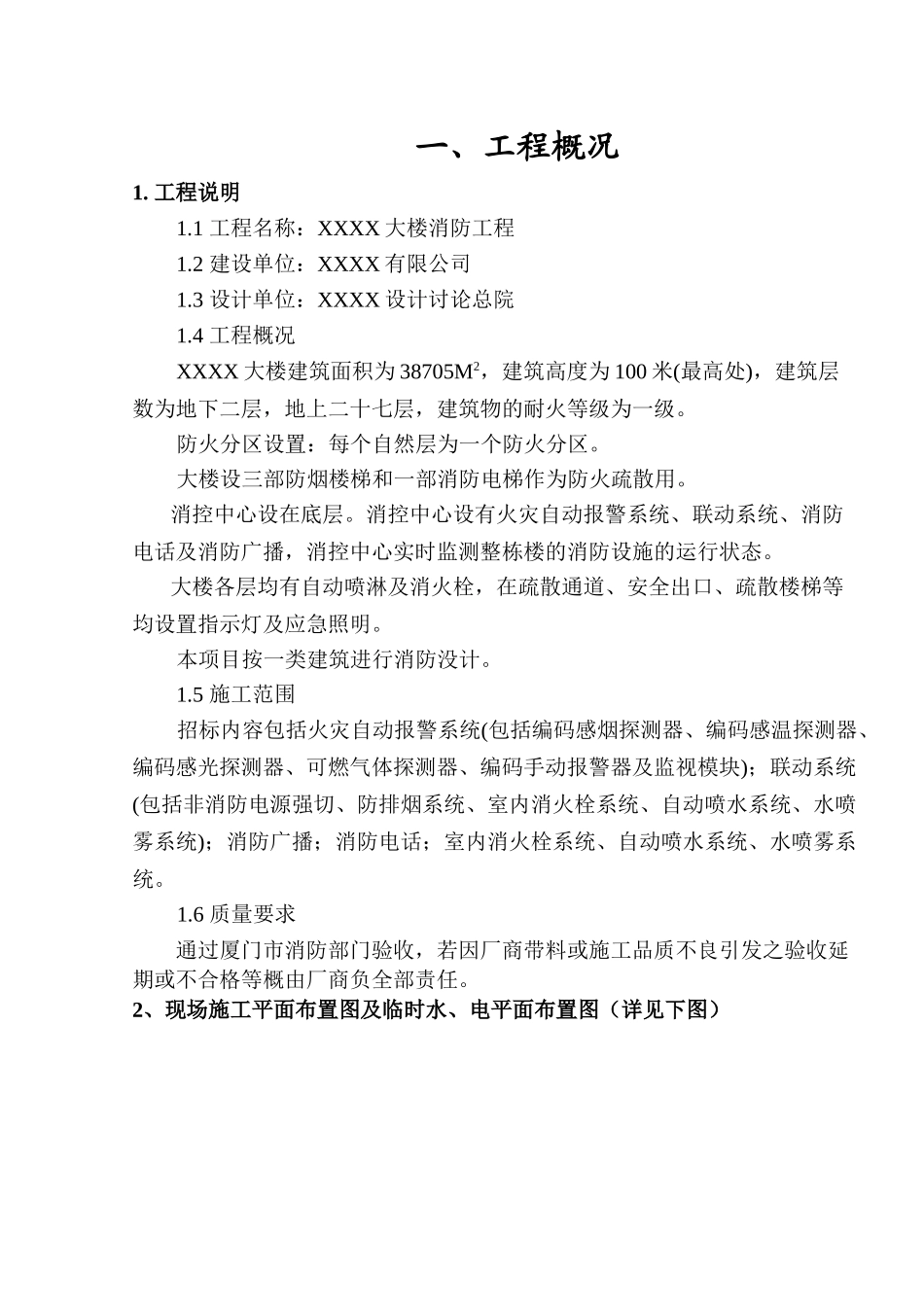 厦门某大厦消防工程施工组织设计_第2页