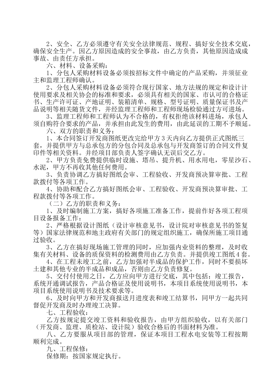厦门某小区水电安装工程施工合同_第2页