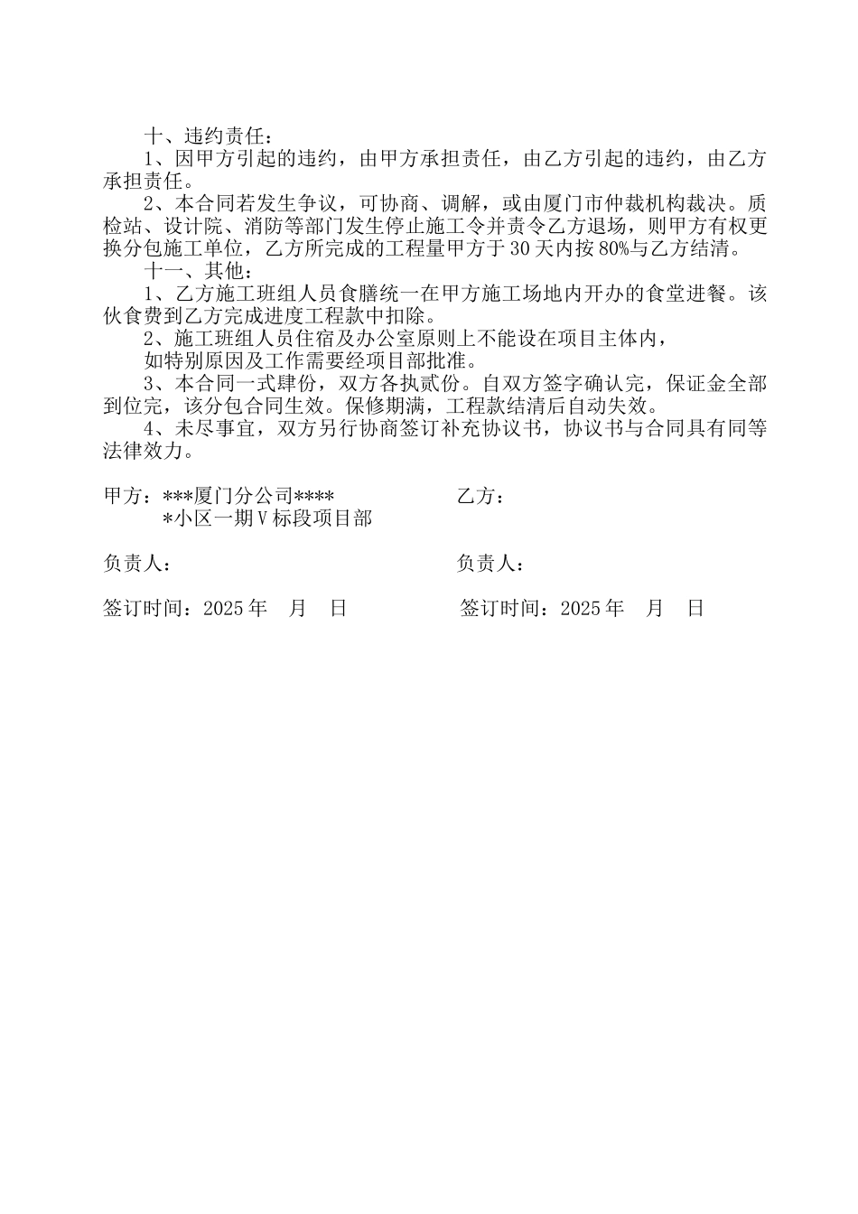 厦门某小区水电安装工程施工合同_第3页