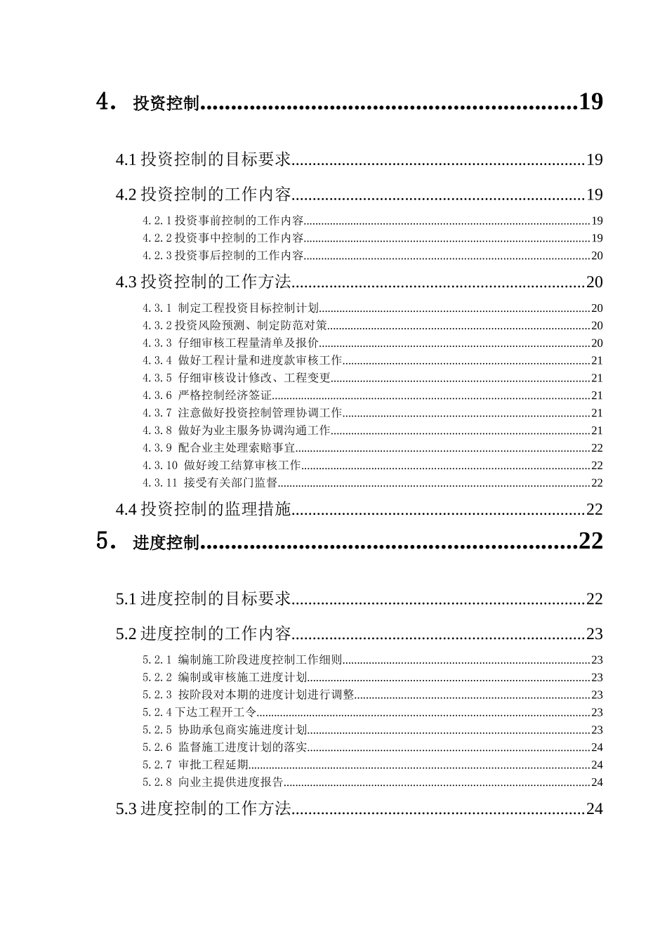 厦门某市政道路工程监理大纲_第2页