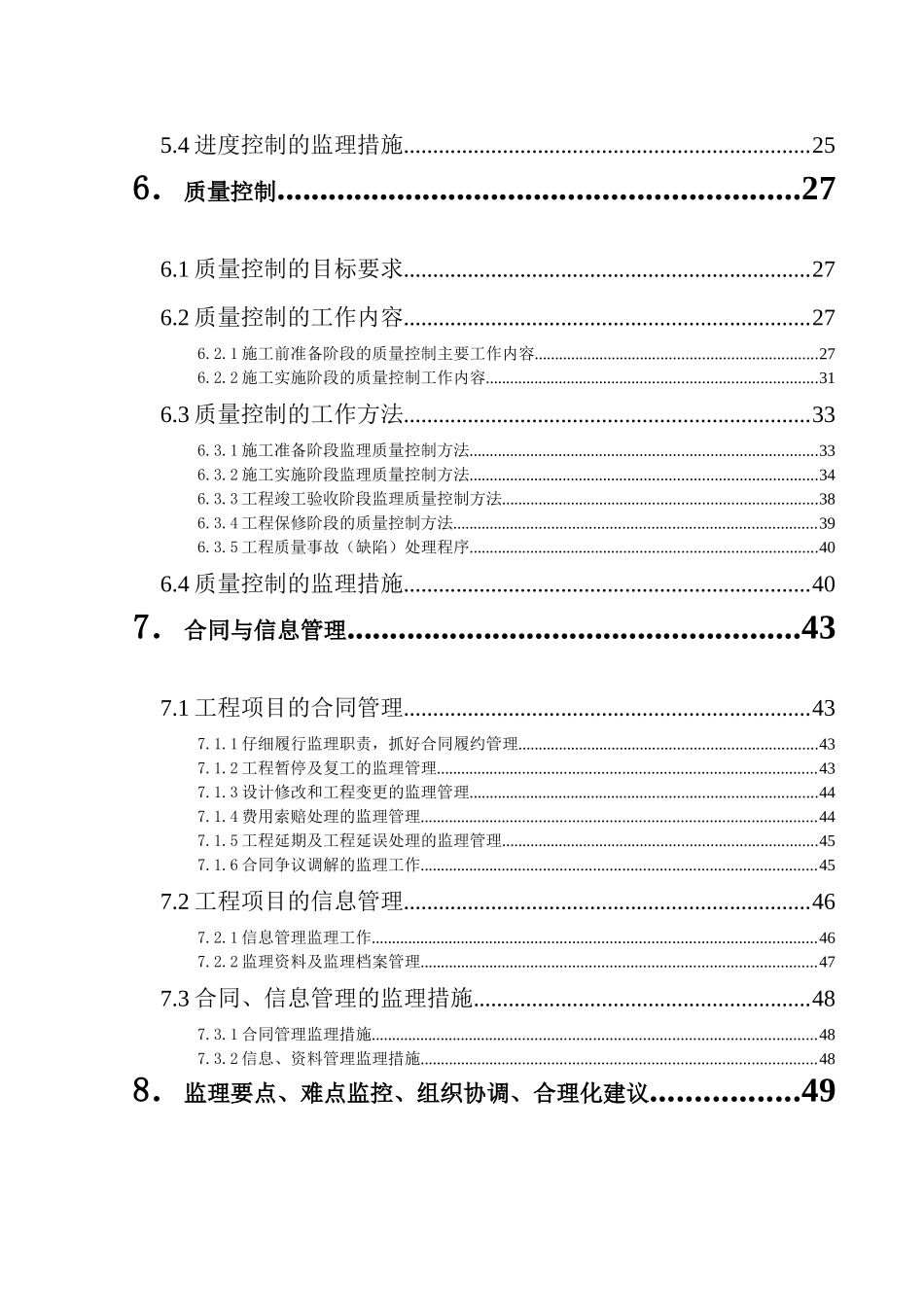 厦门某市政道路工程监理大纲_第3页