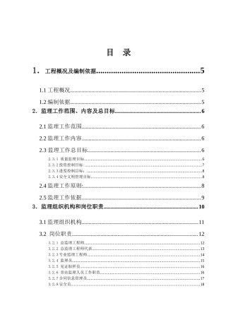 厦门某市政道路工程监理大纲