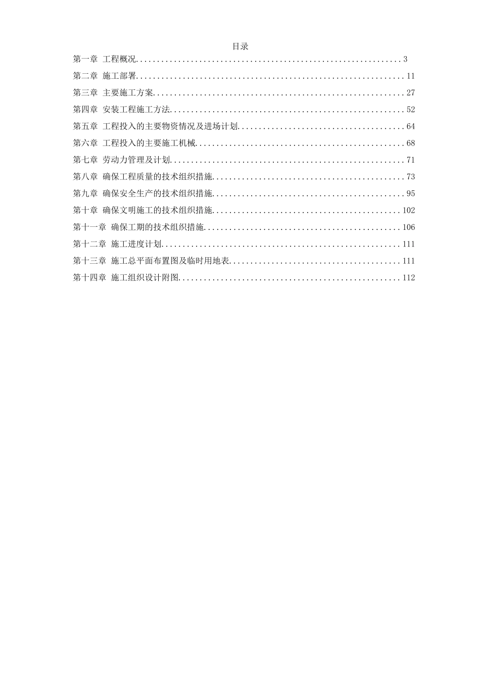 厦门某工业园施工组织设计_第1页
