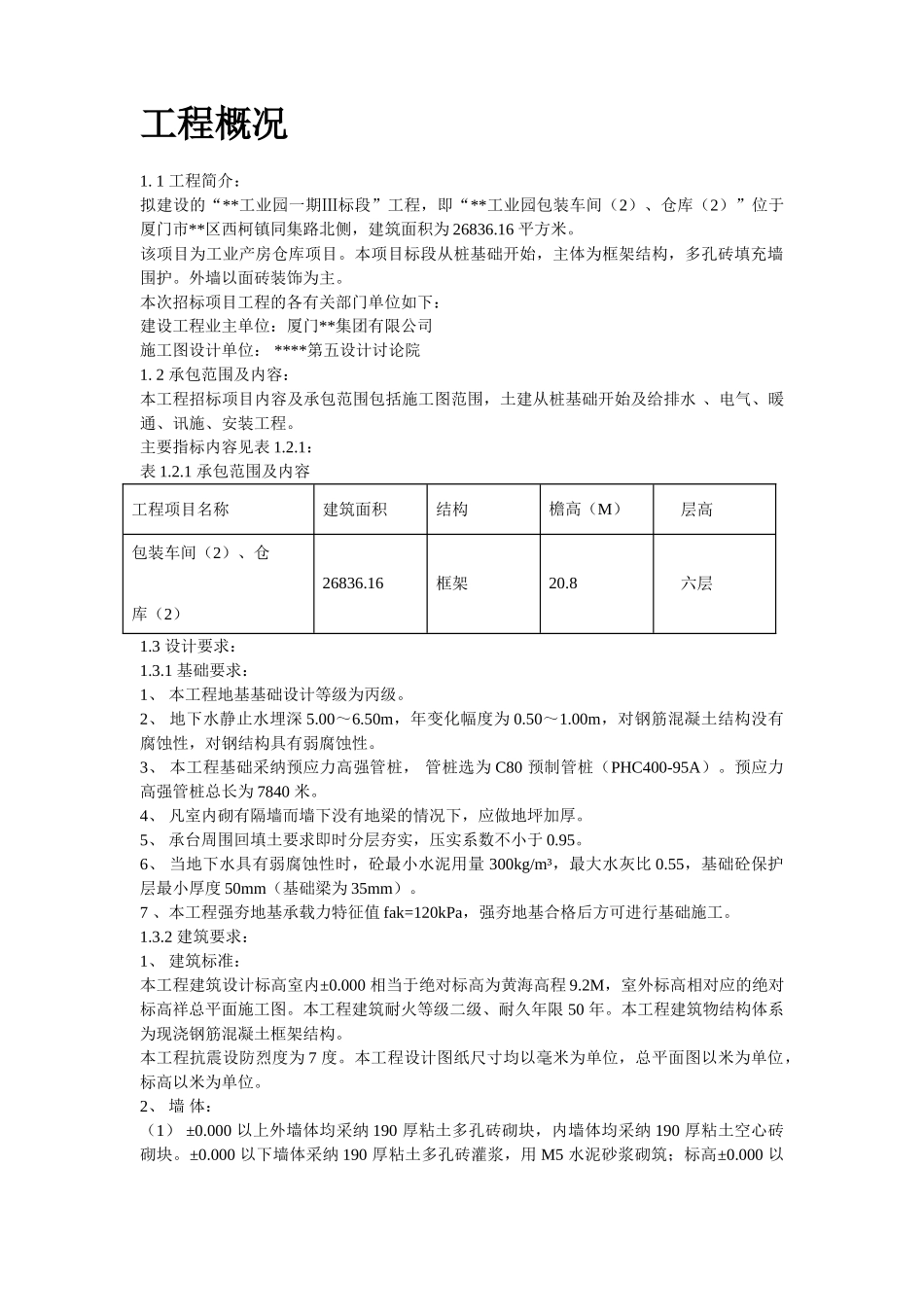 厦门某工业园施工组织设计_第2页