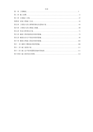厦门某工业园施工组织设计