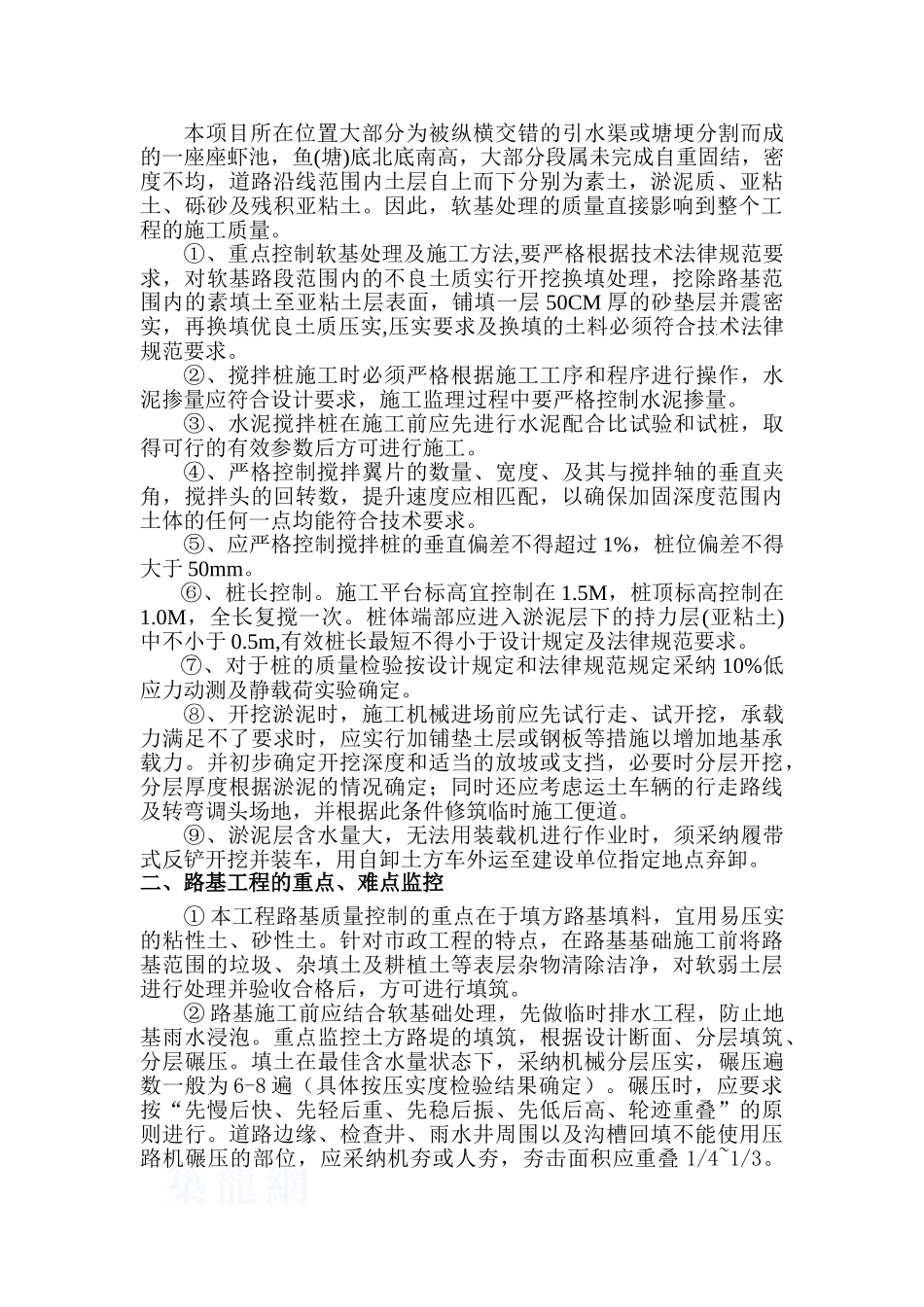 厦门某市政道路工程重难点监理控制措施_第3页