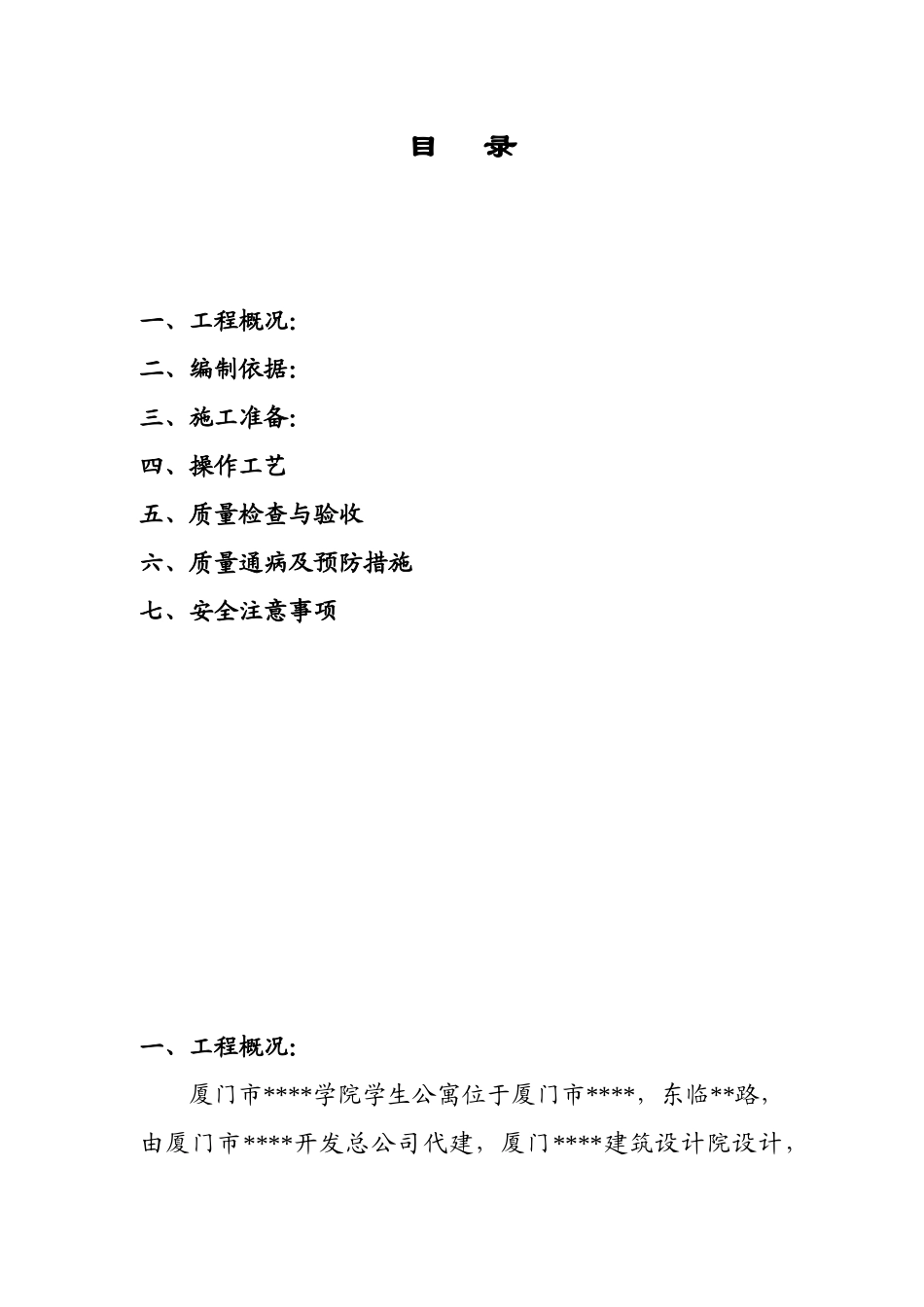 厦门某工程电渣压力焊施工方案_第2页