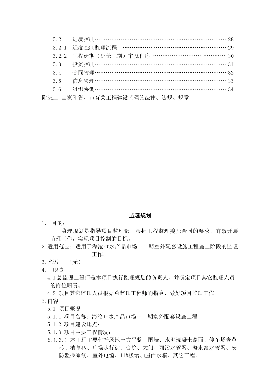 厦门某水产品市场室外配套设施工程监理规划_第3页
