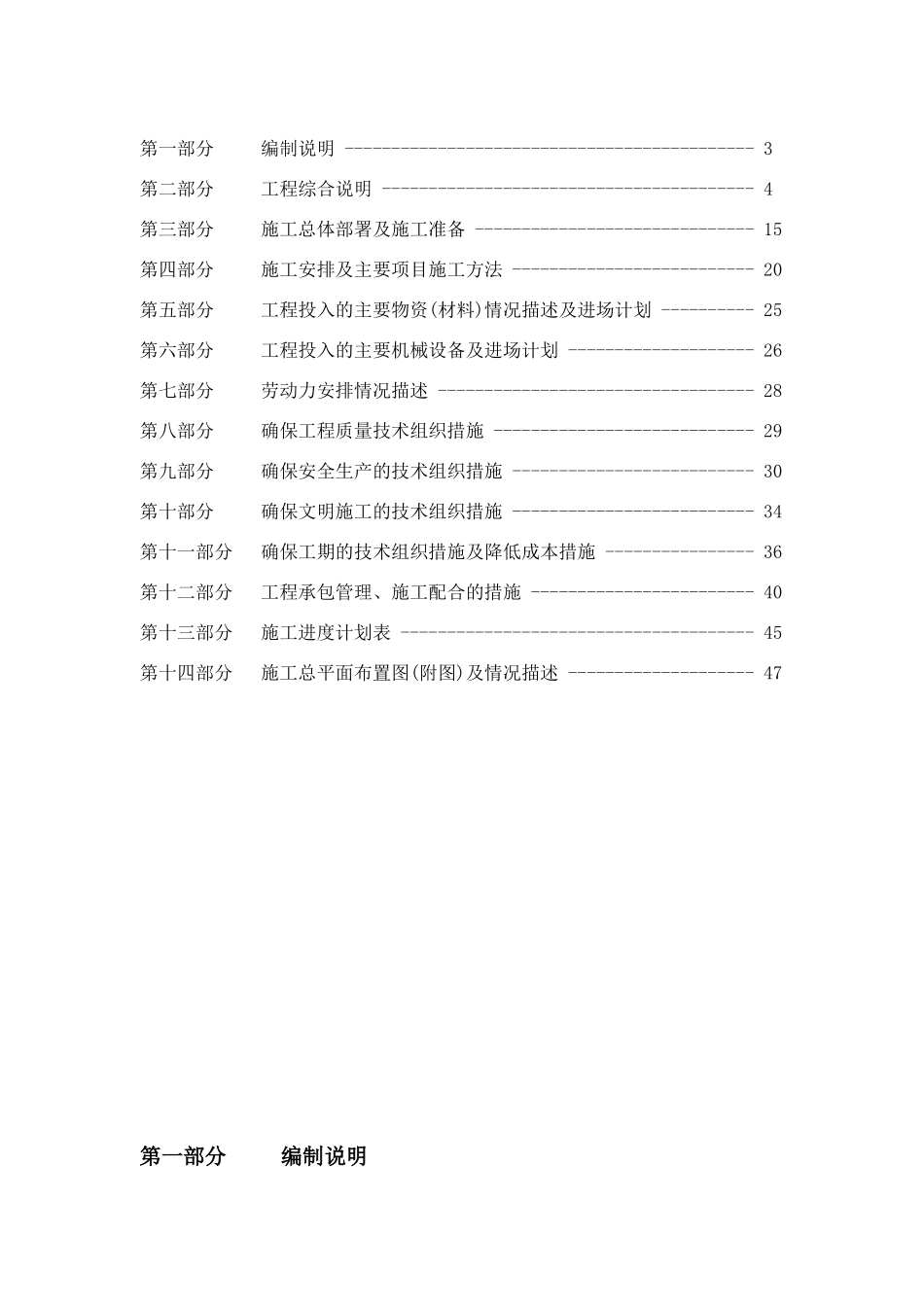 厦门某温泉热水给水工程施工组织计_第2页