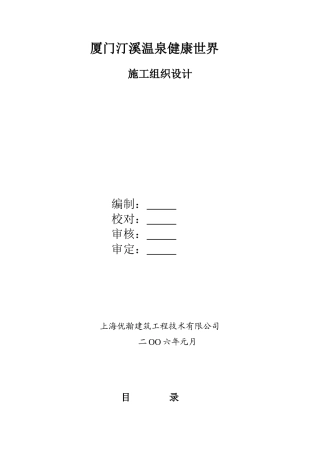 厦门某温泉热水给水工程施工组织计