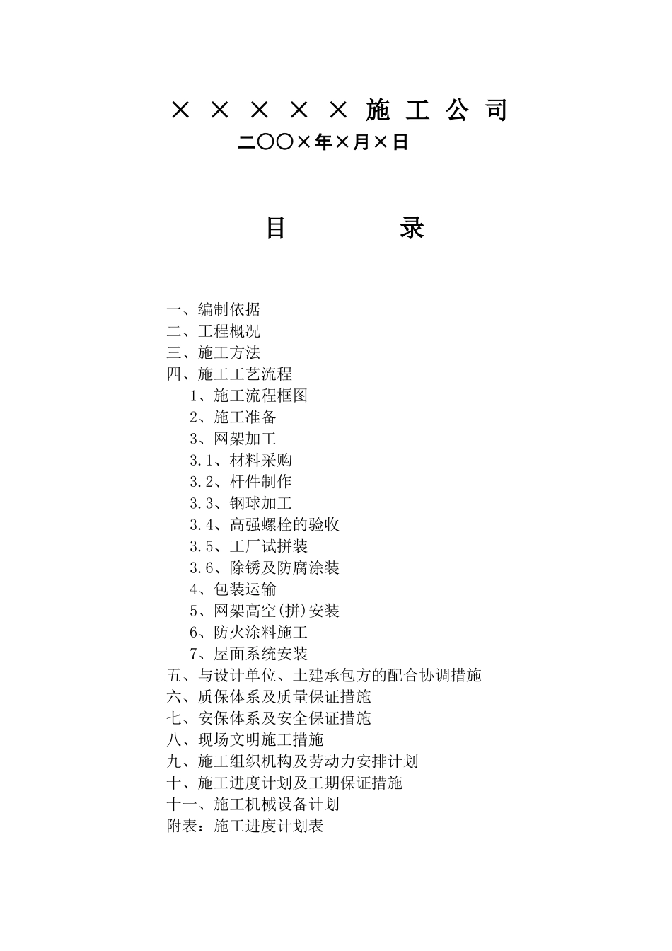 厦门某货站屋面钢结构工程施工方案_第2页