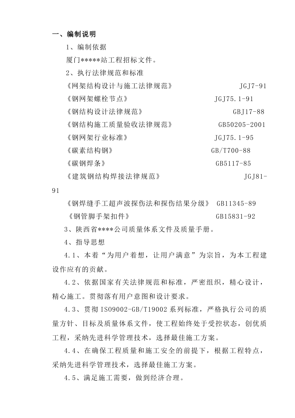 厦门某货站屋面钢结构工程施工方案_第3页