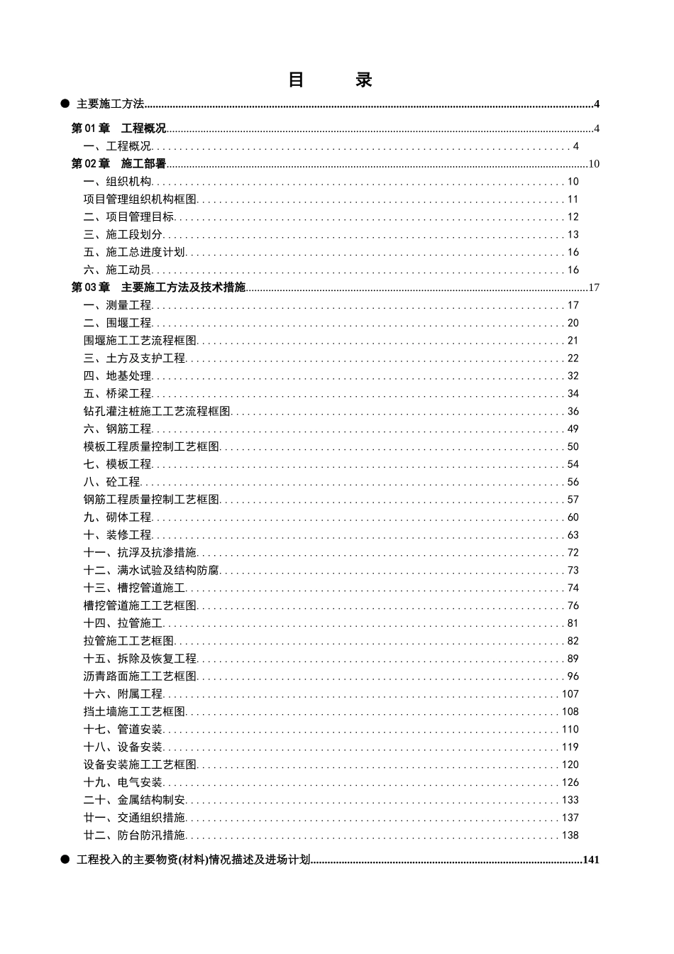 厦门某湖污水截流工程施工组织设计_第1页