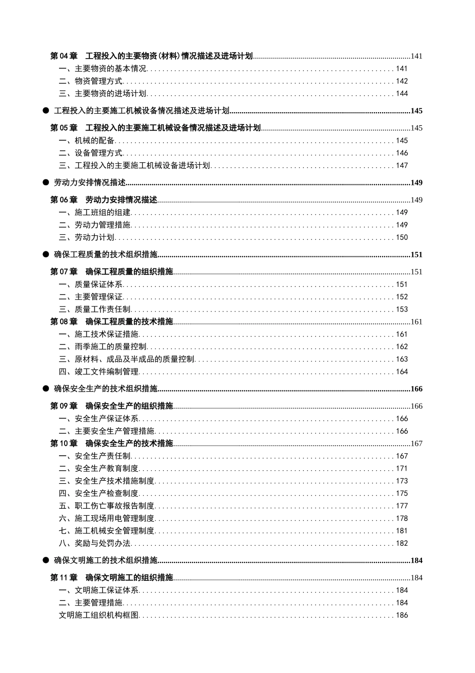 厦门某湖污水截流工程施工组织设计_第2页