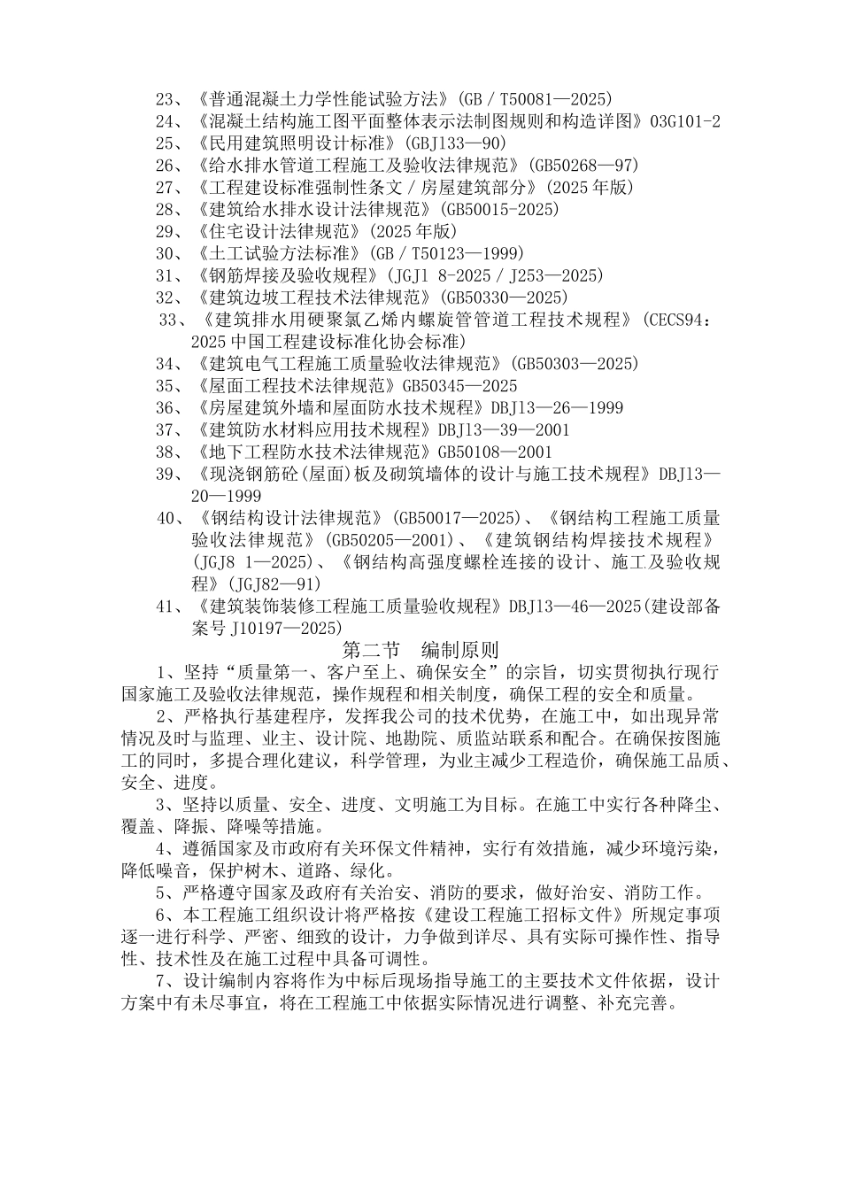 厦门某药厂厂房施工组织设计_第2页