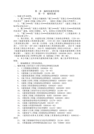 厦门某药厂厂房施工组织设计