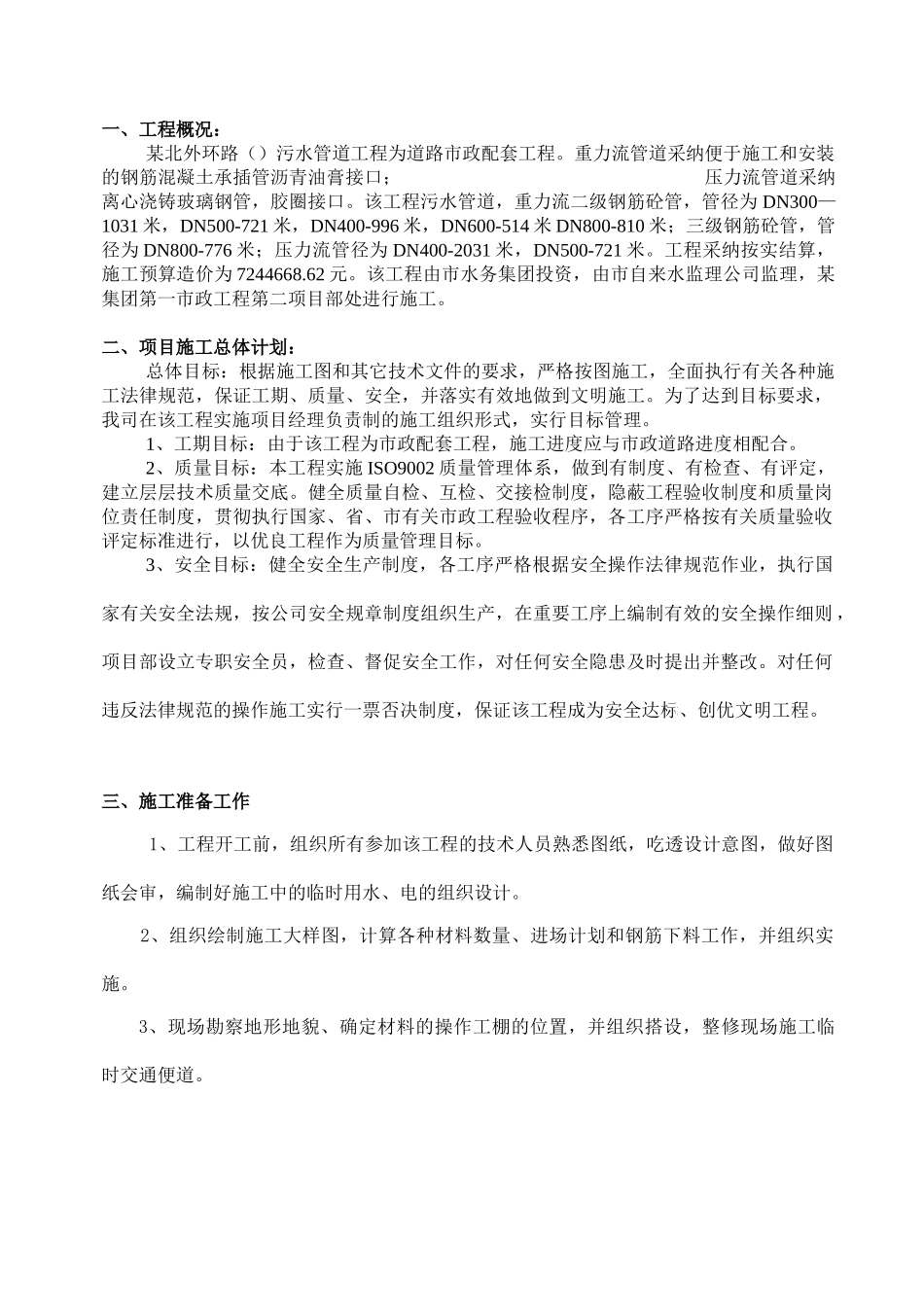 厦门某道路排水工程施工组织设计-_第1页