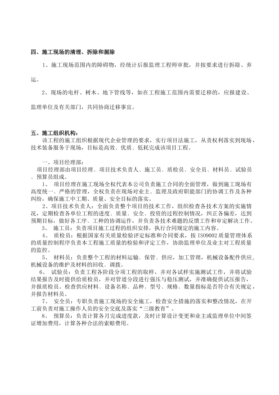 厦门某道路排水工程施工组织设计-_第2页