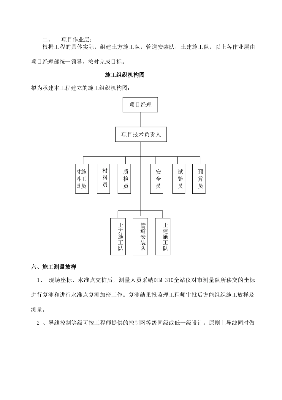 厦门某道路排水工程施工组织设计-_第3页