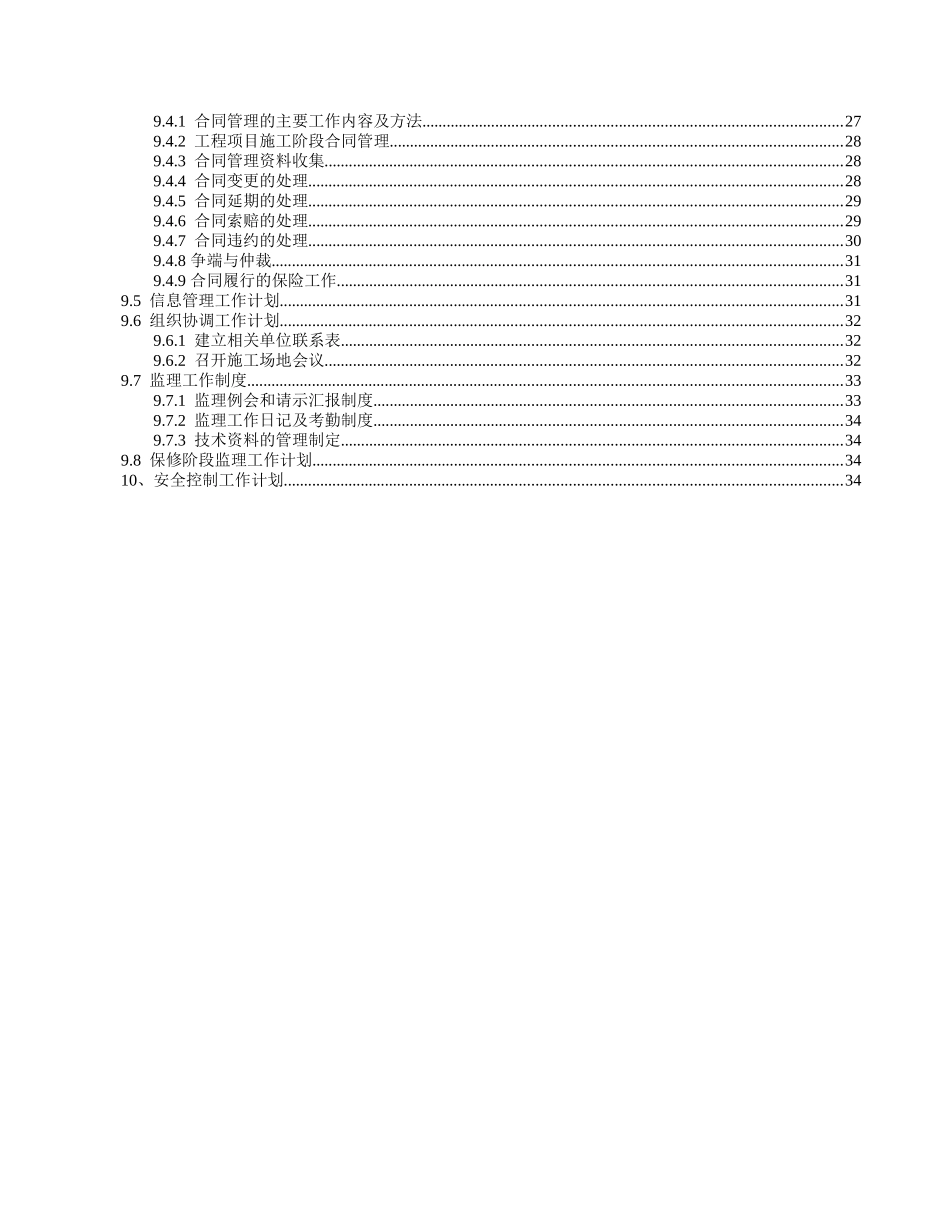 厦门某足球训练基地综合楼监理规划_第3页