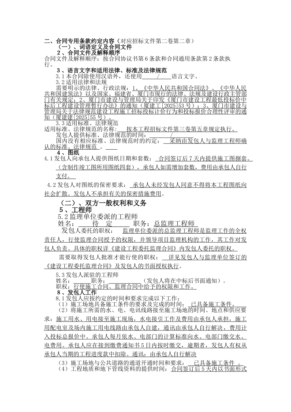 厦门某警务指挥中心工程招标文件_第3页