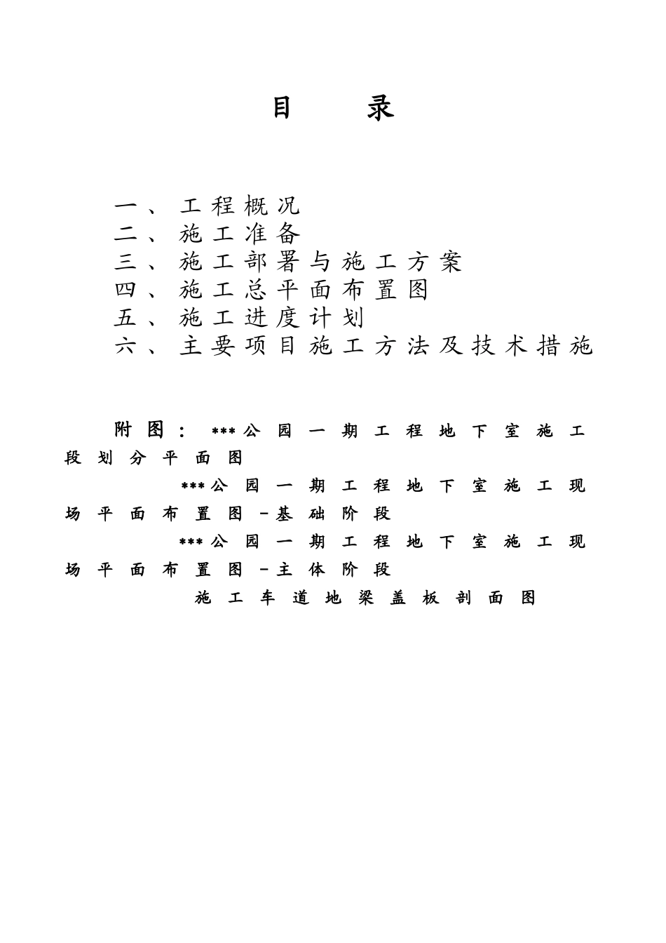 厦门某高层住宅小区地下室施工方案_第2页