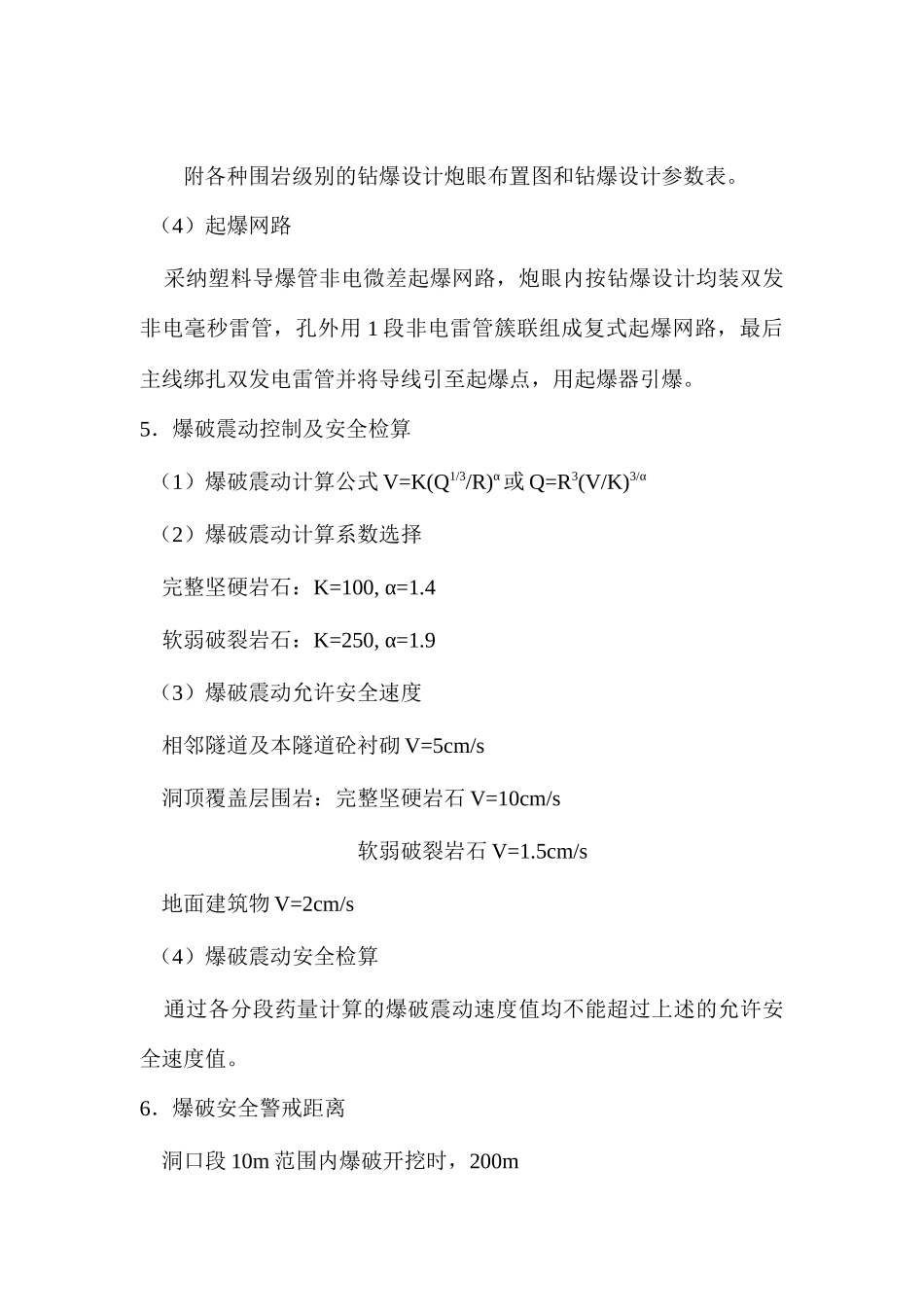厦门某隧道钻爆设计提纲_第3页