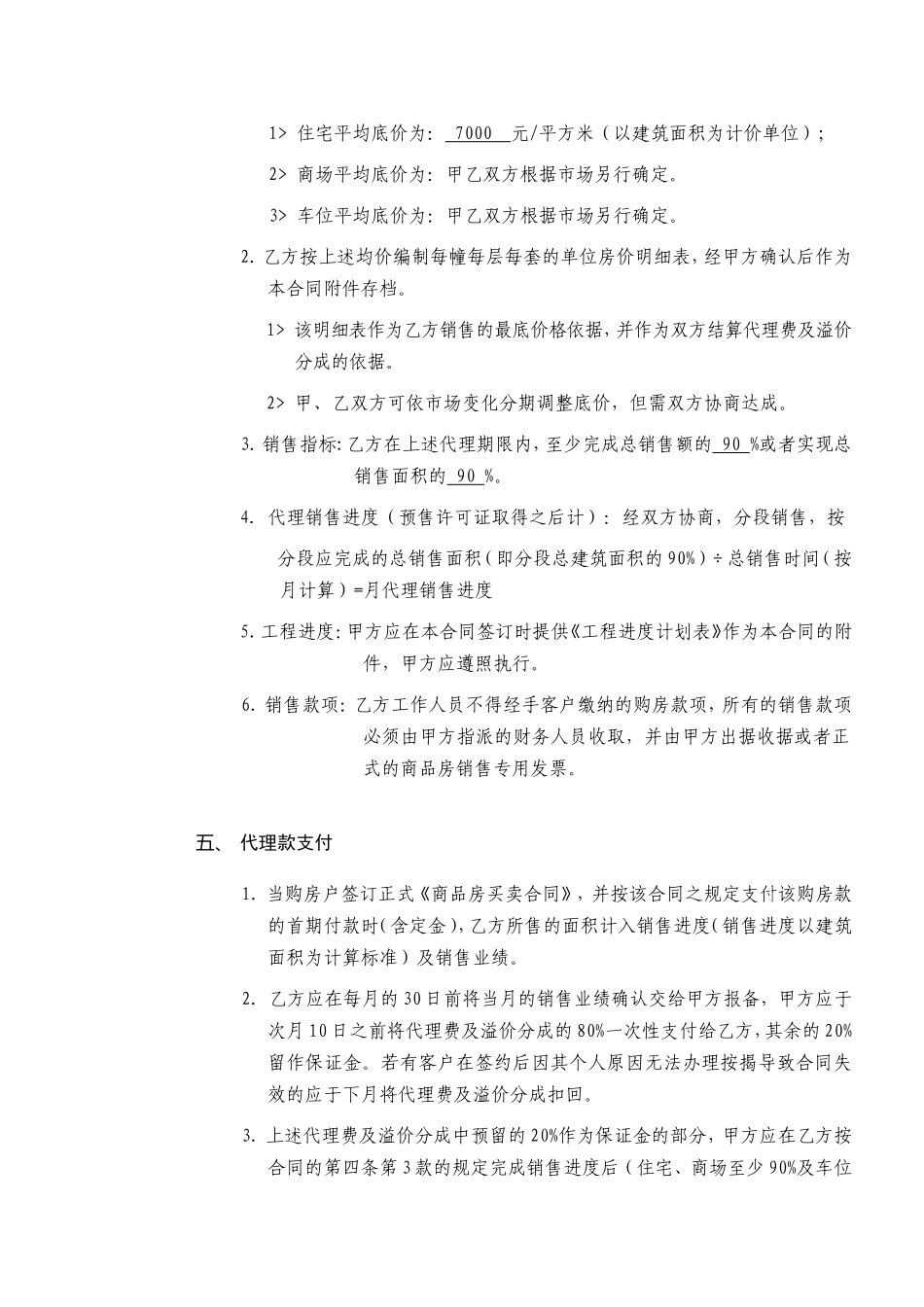 厦门某项目营销策划及商品房销售代理合同书_第2页