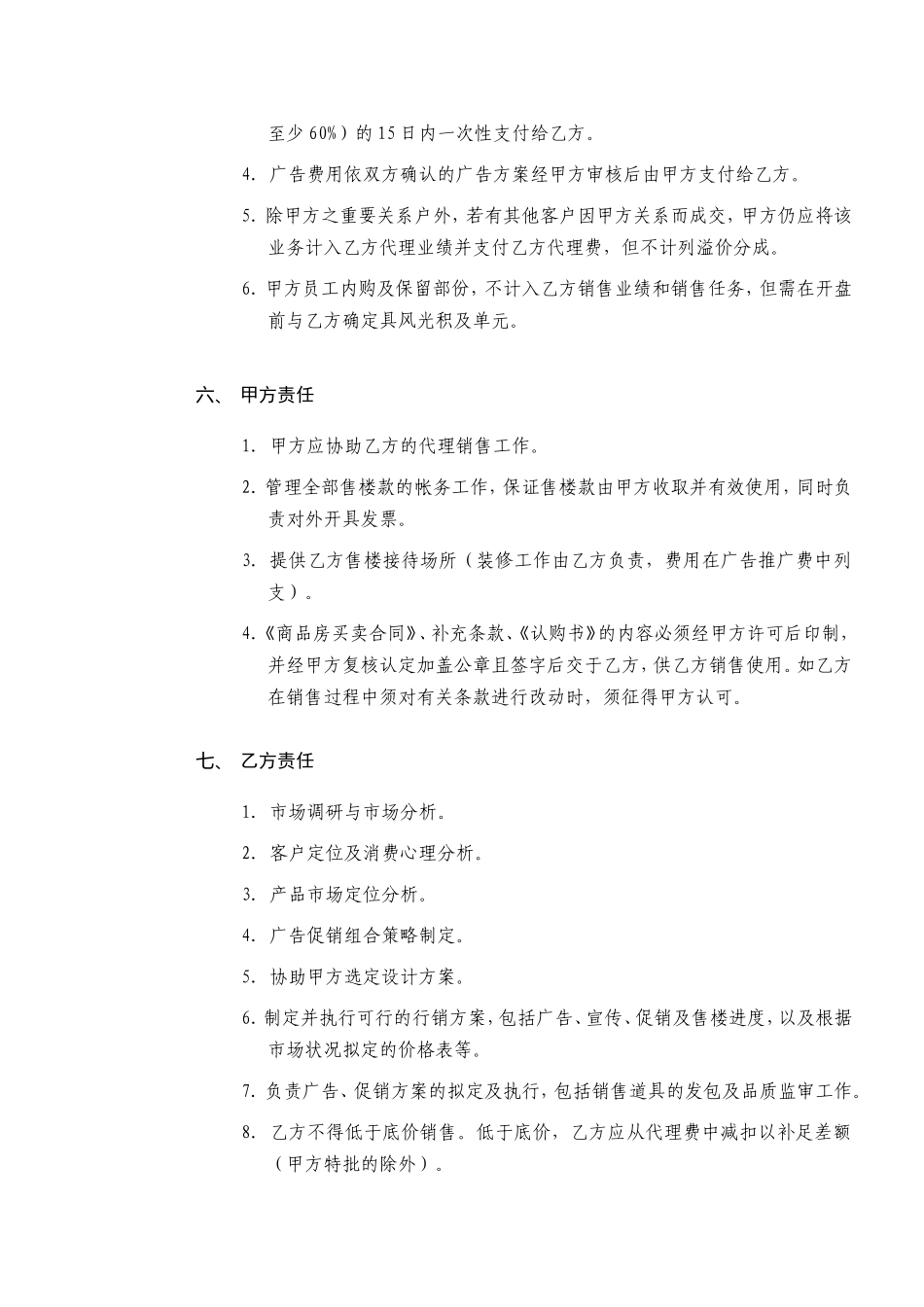 厦门某项目营销策划及商品房销售代理合同书_第3页